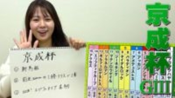 【京成杯】冨田有紀アナのチョイ足しキーワード『新馬組、前走2,000mの1勝クラスで1着、100%！エピファネイア産駒』