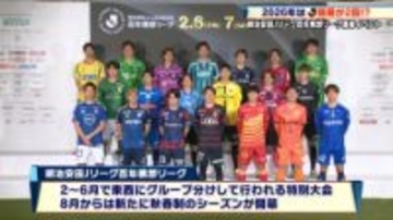 【サッカー】2026年のJリーグは開幕が2回！？Jリーグ百年構想リーグが幕を開ける！