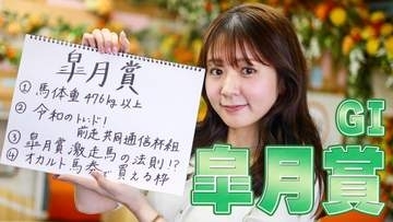 【皐月賞】冨田有紀アナのチョイ足しキーワード『馬体重476kg以上、令和のトレンド！前走共同通信杯組、皐月賞激走馬の法則、オカルト馬券で買える枠』