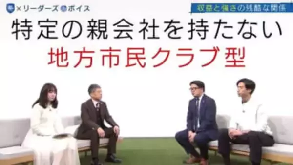 農業・空き家問題・電力事業まで！? J1昇格を果たした水戸ホーリーホックが挑む地元まるごと改革