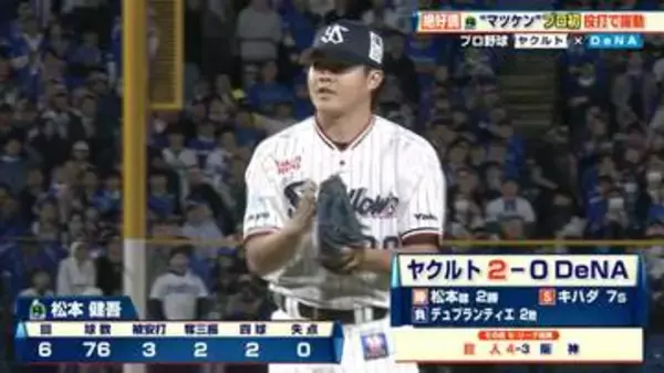 【ヤクルト】松本健吾がプロ初ヒット！投げては6回無失点と投打に躍動し、ヤクルトを4連勝に導く