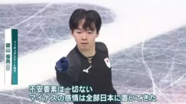 鍵山優真「不安要素は一切ない 」マイナスの感情は日本に置いてきた【ミラノ・コルティナ五輪 フィギュアスケート】