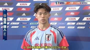 【サッカー】FW塩貝健人 初のワールドカップへ「チームを勝たせる存在になりたい」