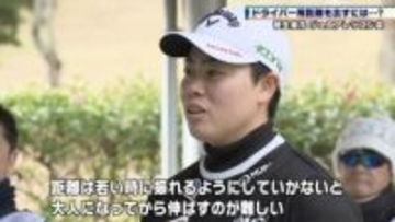 【ゴルフ】米メジャー2勝・笹生優花 ジュニアレッスン会でパターの極意などを明かす！