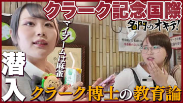 【名門のオキテ！】仙台駅前の8階建てビルが丸ごと学校に！クラーク記念国際に潜入取材