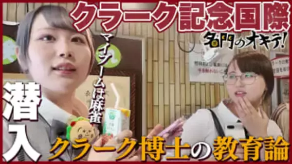 【名門のオキテ！】仙台駅前の8階建てビルが丸ごと学校に！クラーク記念国際に潜入取材