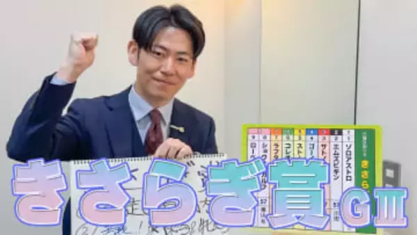 【きさらぎ賞】立川周アナのチョイ足しキーワード『前走3着以内、苦戦...関東場＆牝馬、2枠のお供に3枠』