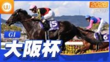 【レース映像】阪神11R 大阪杯｜クロワデュノール（北村友一）｜ウイニング競馬