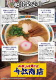 「【らあめん花月嵐】和歌山ラーメンの名店「井出商店」監修！創業73年の豚骨醤油ラーメンが期間限定で登場」の画像2