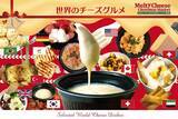 「世界のチーズグルメを楽しむ「メルティーチーズ・クリスマスマーケット2025」｜埼玉県越谷市」の画像7