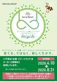 「古い水着をリサイクルして2,000円分クーポン券をゲット！「San-ai Resort水着・リゾートウェアリサイクル」開催中」の画像2