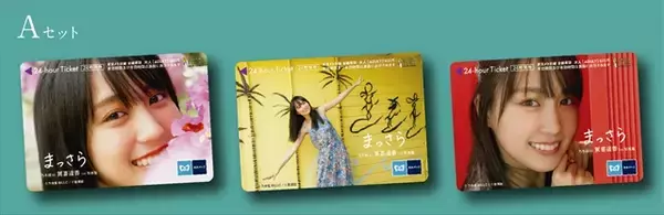 「【乃木坂46賀喜遥香1st写真集】コラボ！東京メトロ24時間乗り放題券登場」の画像