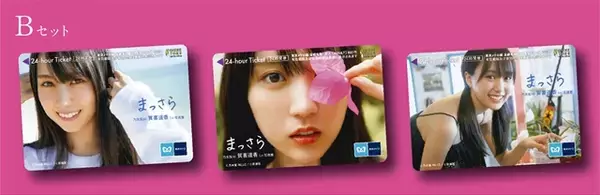 「【乃木坂46賀喜遥香1st写真集】コラボ！東京メトロ24時間乗り放題券登場」の画像