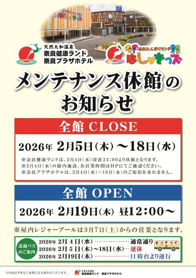 【奈良健康ランド「大和サウナ」が新登場】オートロウリュウ＆オート熱波ができる！アウフグースイベントも開催