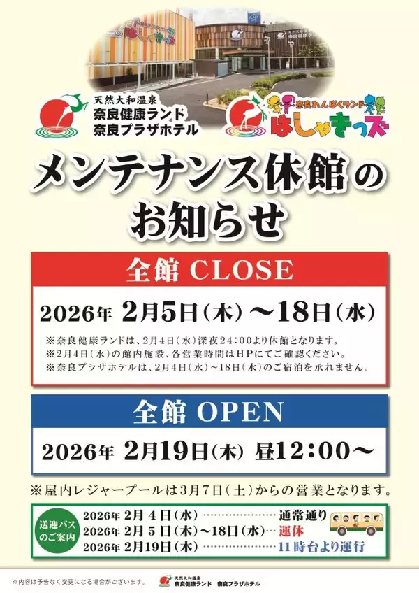 「【奈良健康ランド「大和サウナ」が新登場】オートロウリュウ＆オート熱波ができる！アウフグースイベントも開催」の画像