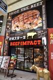 「希少部位“ハネシタ”がお得に食べられるチャンス！「炭焼ステーキ BEEF IMPACT」北海道全店でフェア開催中」の画像2