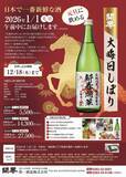 「【大晦日に搾って元旦に飲む縁起酒】日本一新鮮な酒「開華　大晦日しぼり」予約スタート！」の画像4