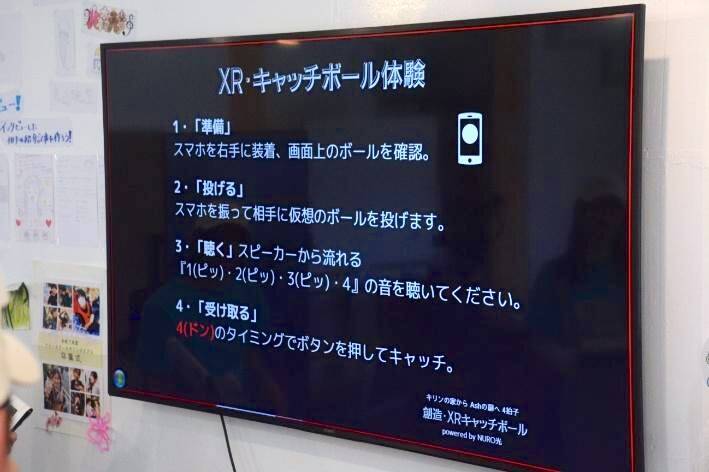 【想像力で旅をする】仮想キャッチボールで遠くの町の人とつながる最先端テクノロジー。バーチャル観光やオンラインツアーより臨場感がある？