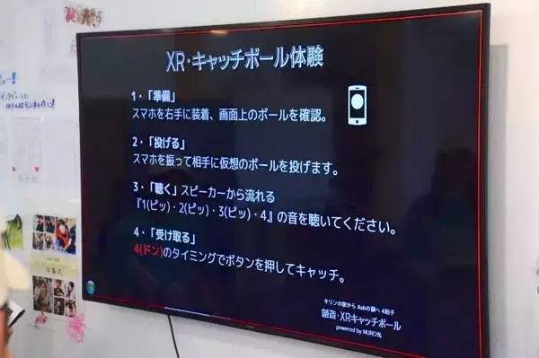 「【想像力で旅をする】仮想キャッチボールで遠くの町の人とつながる最先端テクノロジー。バーチャル観光やオンラインツアーより臨場感がある？」の画像