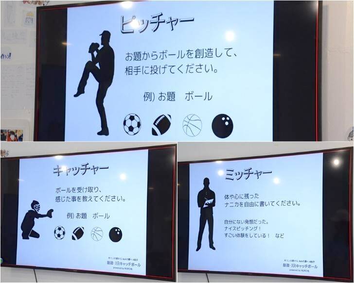 【想像力で旅をする】仮想キャッチボールで遠くの町の人とつながる最先端テクノロジー。バーチャル観光やオンラインツアーより臨場感がある？