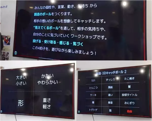 「【想像力で旅をする】仮想キャッチボールで遠くの町の人とつながる最先端テクノロジー。バーチャル観光やオンラインツアーより臨場感がある？」の画像