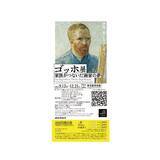 「【アトレ上野とゴッホ展がコラボ】コラボメニューや限定ノベルティプレゼントも！｜ゴッホが誘う、アトレ上野のアート散歩」の画像8