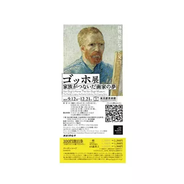 「【アトレ上野とゴッホ展がコラボ】コラボメニューや限定ノベルティプレゼントも！｜ゴッホが誘う、アトレ上野のアート散歩」の画像