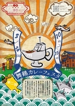 【京都】昨年は約1万人が来場！海軍・海自カレーや舞鶴のご当地カレーが大集合する「第二回 舞鶴カレーフェスタ」が3月24日に開催