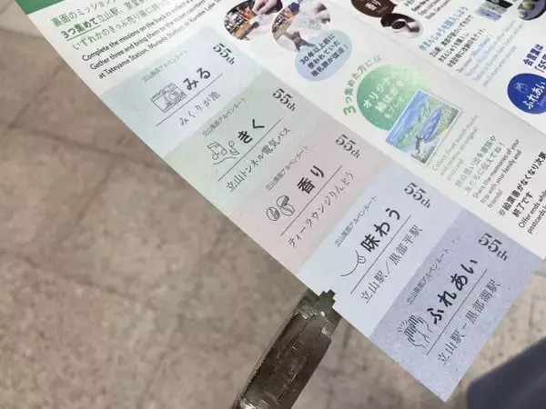 「【立山黒部アルペンルート全線開業55周年キャンペーン】歴史を体感できるARトリップや五感で楽しむ体験型ラリーも」の画像