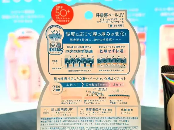 「日焼け止めは通年の時代！ビオレ「呼吸感ベールUV」軽くて快適＆化粧下地としても重宝！」の画像
