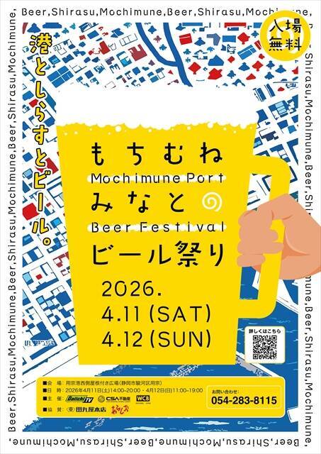 人気ブルワリーが集結！クラフトビールと海の幸を味わう「もちむね みなとのビール祭り」開催｜静岡県