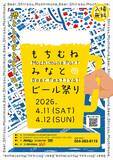 「人気ブルワリーが集結！クラフトビールと海の幸を味わう「もちむね みなとのビール祭り」開催｜静岡県」の画像4