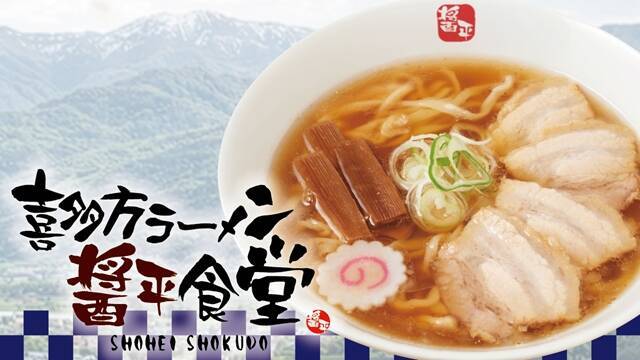 日本三大ラーメンの一つ「喜多方ラーメン」らあめん花月嵐に登場！肉増しもあり
