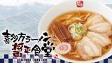 「日本三大ラーメンの一つ「喜多方ラーメン」らあめん花月嵐に登場！肉増しもあり」の画像3