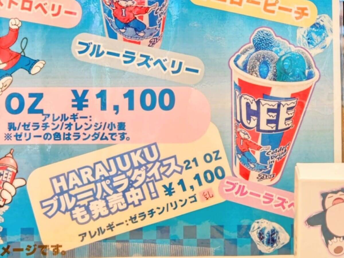 アメリカ発・新感覚炭酸フローズン「ICEE（アイシー）」と「GO☆GO☆CAFE!」が初コラボ！原宿でグミてんこもりのドリンクをチェック