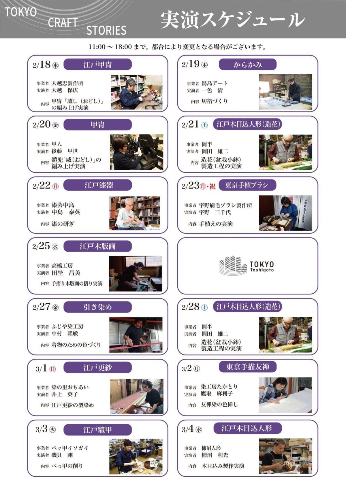 伝統工芸品の魅力に触れる「TOKYO CRAFT STORIES 手仕事が紡ぐ美の記憶」職人による実演もあり｜銀座 蔦屋書店