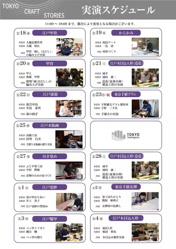 「伝統工芸品の魅力に触れる「TOKYO CRAFT STORIES 手仕事が紡ぐ美の記憶」職人による実演もあり｜銀座 蔦屋書店」の画像