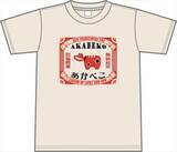 「伝統民芸品「赤べこ」がTシャツに！会津弁“やっちゃぐね”がクセになる新作3種登場｜福島県」の画像2