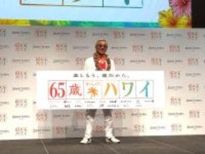 【両親へのプレゼントにも】丸投げでもOK！もう歳だからこそ楽しむ！「65歳からのハワイ」とは？