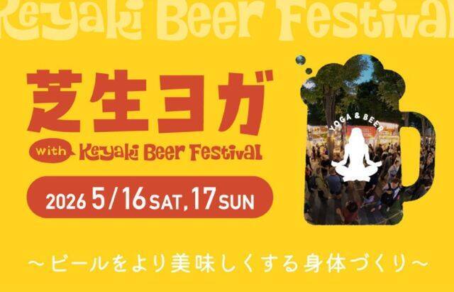 【入場無料・けやきひろば春のビール祭り】全国52ブルワリーが集結！屋外ライブも開催｜埼玉県
