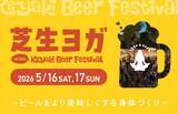 「【入場無料・けやきひろば春のビール祭り】全国52ブルワリーが集結！屋外ライブも開催｜埼玉県」の画像2
