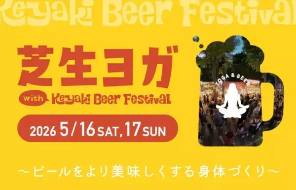 「【入場無料・けやきひろば春のビール祭り】全国52ブルワリーが集結！屋外ライブも開催｜埼玉県」の画像