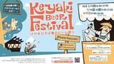 「【入場無料・けやきひろば春のビール祭り】全国52ブルワリーが集結！屋外ライブも開催｜埼玉県」の画像6