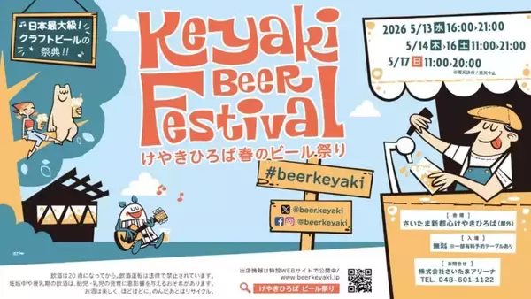 「【入場無料・けやきひろば春のビール祭り】全国52ブルワリーが集結！屋外ライブも開催｜埼玉県」の画像