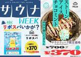 「【日帰り温泉・澄流（すみれ）】ととのうサウナウィーク開催！イベント満載・プレゼントもあり｜千葉県佐倉市」の画像14