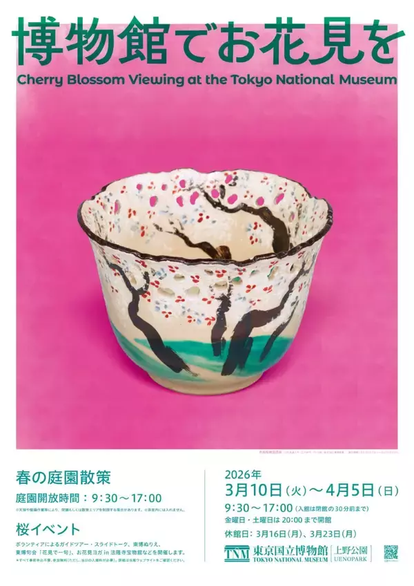 「【東京国立博物館でお花見を】桜モチーフの美術品＆庭園散策が楽しめる恒例企画！3月10日から開催」の画像