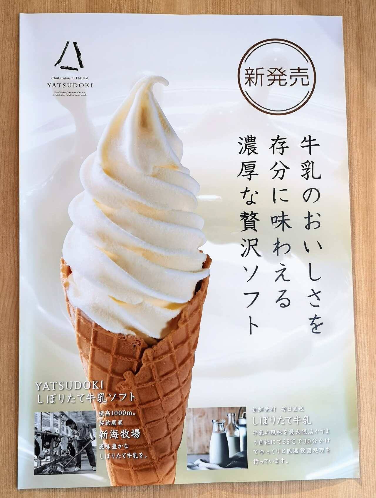 シャトレーゼ Yatsudoki 今度の主役は八ヶ岳のしぼりたて牛乳 ソフトクリームとカップジェラートが新発売 22年6月21日 エキサイトニュース