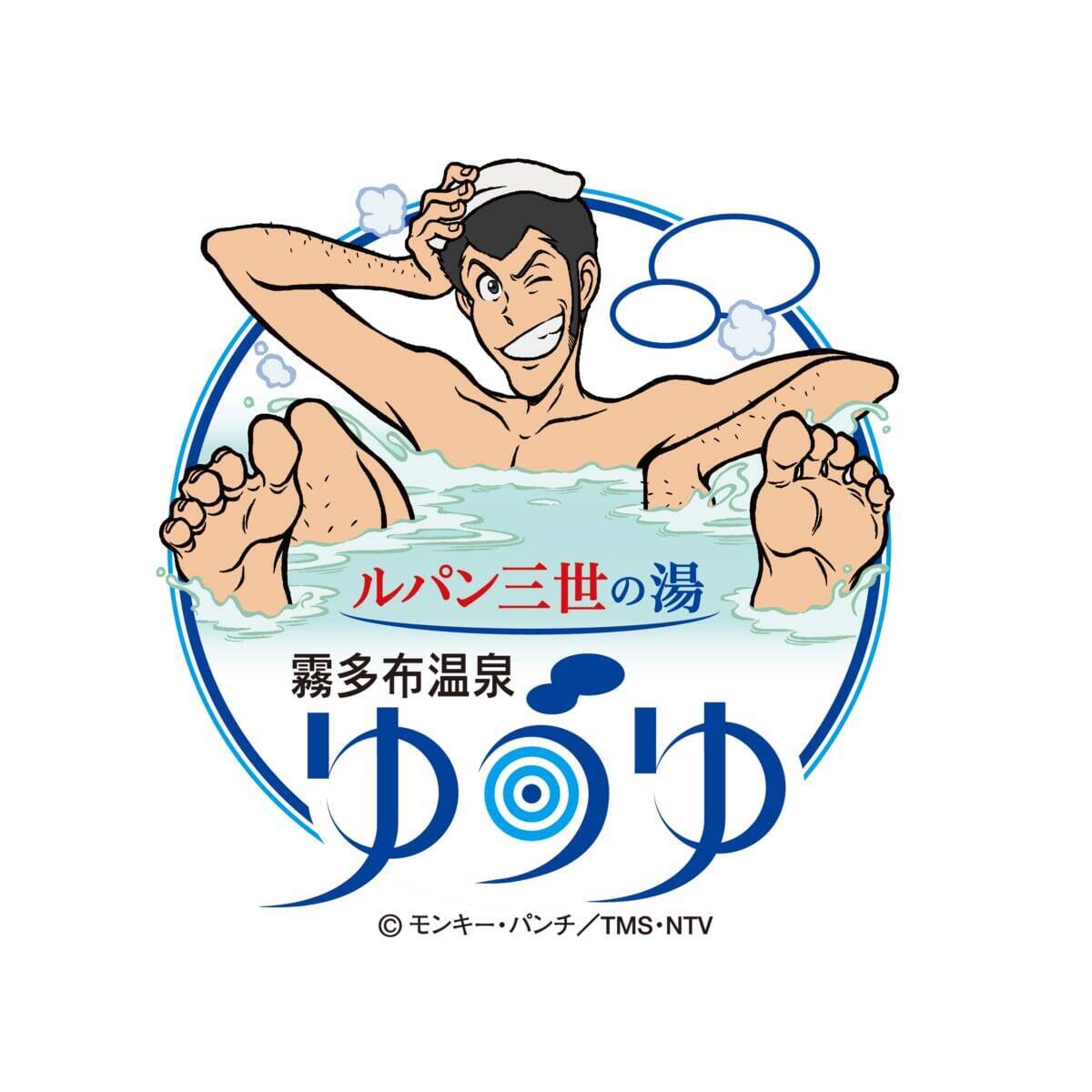 日帰り温泉施設とアニメがコラボ！「ルパン三世の湯 霧多布温泉ゆうゆ」浴室イラストから名曲BGM・限定グッズも｜北海道