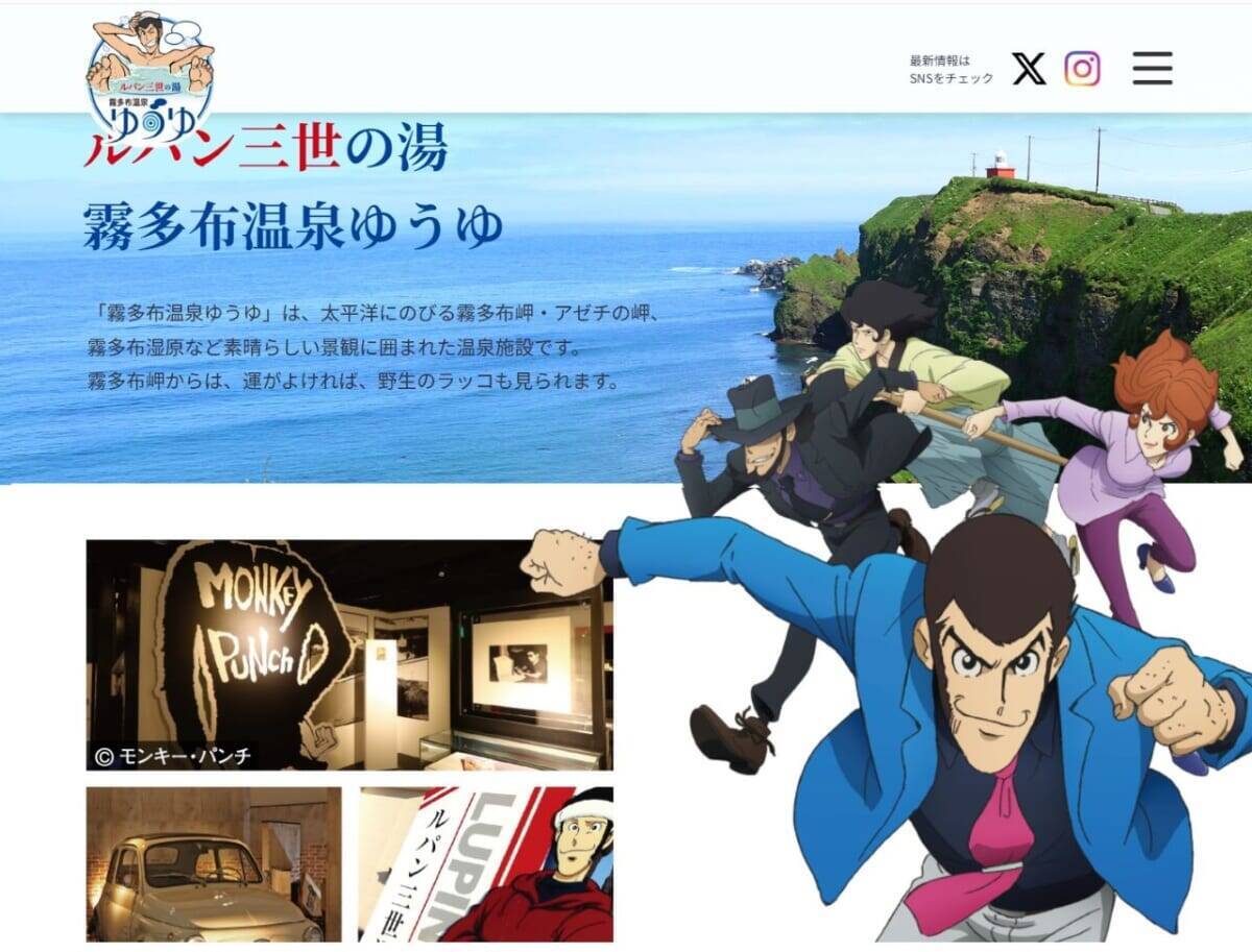 日帰り温泉施設とアニメがコラボ！「ルパン三世の湯 霧多布温泉ゆうゆ」浴室イラストから名曲BGM・限定グッズも｜北海道