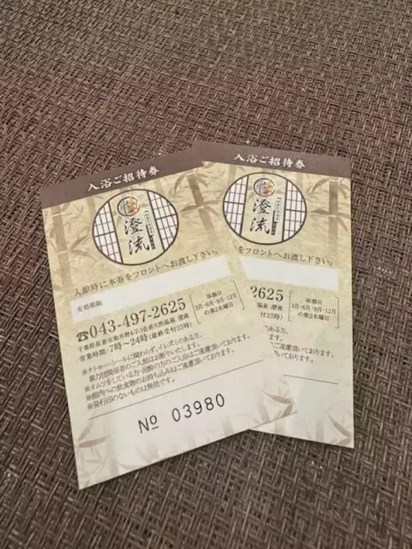 「【11月26日はいい風呂の日】千葉県佐倉市の日帰り温泉「澄流（すみれ）」でイベント開催！運試し宝くじやペア招待券が当たる」の画像